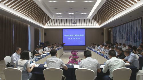 108國道禹門口黃河大橋建設(shè)項(xiàng)目技術(shù)咨詢會(huì)在我市召開